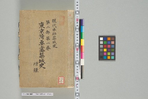 Modern History of Japanese Castle Building, Part Two, Volume One