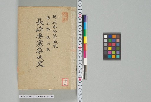 Modern History of Japanese Castle Building, Part 2, Vol. 6