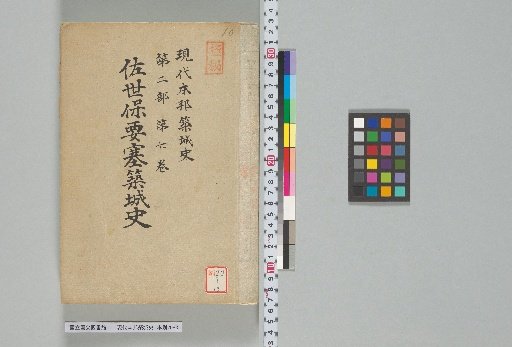Modern History of Japanese Castle Building, Part 2, Volume 7