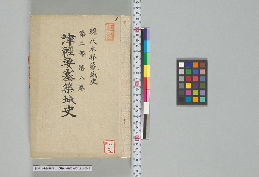 Modern History of Japanese Castle Building, Part 2, Volume 8