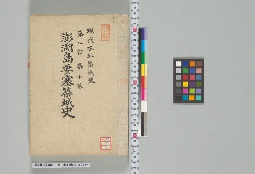 Modern History of Japanese Castle Construction, Part 2, Vol. 10