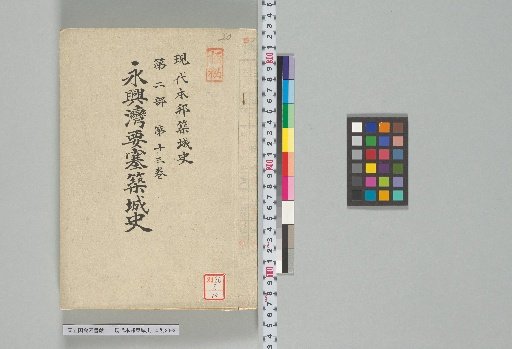 Modern History of Japanese Castle Construction, Part 2, Volume 13