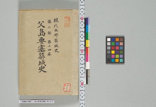 Modern History of Japanese Castle Building, Part 2, Volume 14