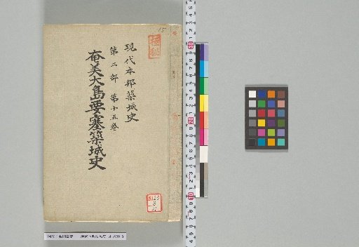 Modern History of Japanese Castle Construction, Part 2, Volume 15