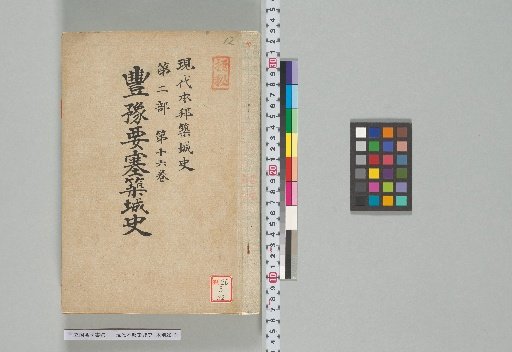 Modern History of Japanese Castle Construction, Part 2, Volume 16