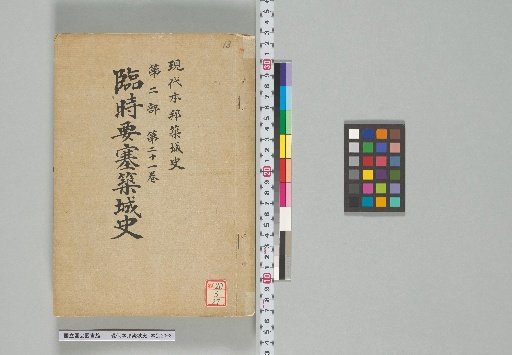 Modern History of Japanese Castle Building, Part 2, Volume 21