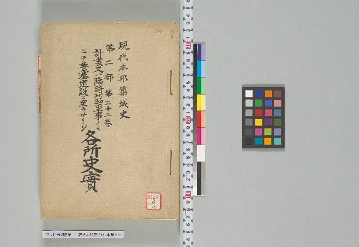 Modern History of Japanese Castle Building, Part 2, Volume 22