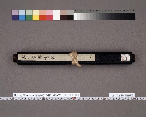 [Letters of Hosokawa Tadaoki and His Wife, etc.], Scroll 1: Letter of Hosokawa Tadaoki, Part 1