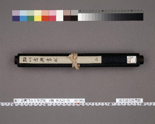 [Letters of Hosokawa Tadaoki and His Wife, etc.] Scroll 2: Letter of Hosokawa Tadaoki, Part 2