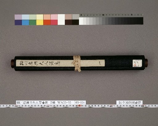 [Letters of Hosokawa Tadaoki and His Wife, etc.] Scroll 3: Message from the Wife of Hosokawa Tadaoki, Part 1