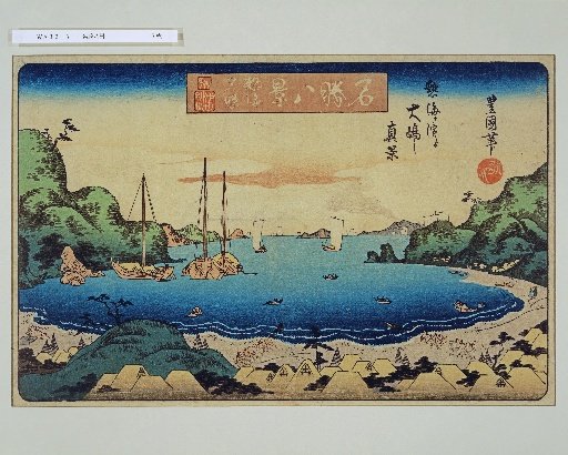 Eight Views of Famous Places: Atami Sunset Glow