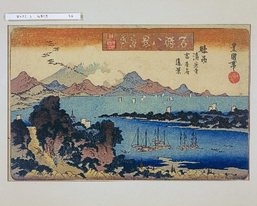 Eight Views of Famous Places: Miho No Matsubara, Geese Landing