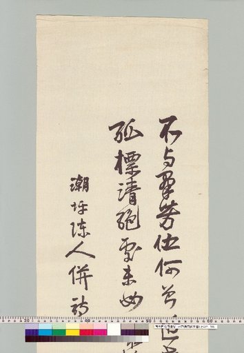Painting with Inscription