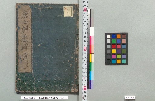 Illustrated Chinese Primer for Children, 14 volumes; Index, 1 volume; Volume 1: Astronomy