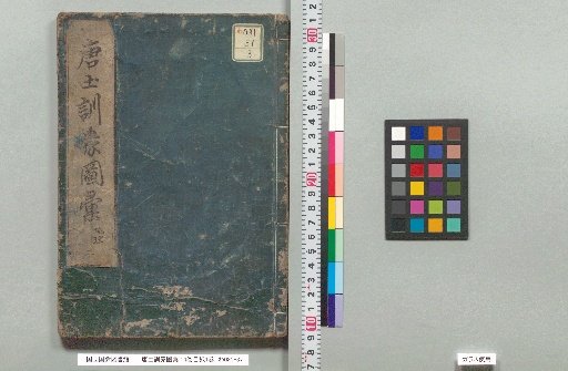Illustrated Compilation for Teaching the Chinese, 14 volumes, with 1 volume of indexes, Part 2: Geography