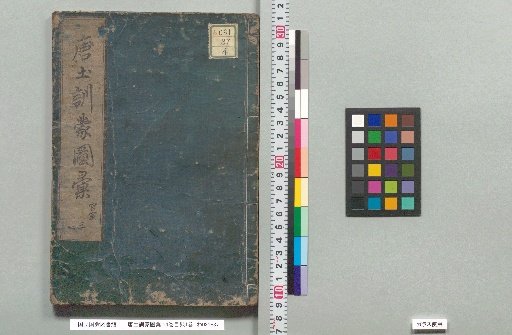 Tang China Kunmō Zue, Volume 14: Catalogue Volume 1, Part 3: Palaces and Rooms