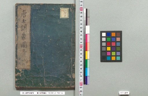 Tangtu Kunmō Zuie, 14 volumes, plus 1 volume of contents, Part 6: Human Affairs