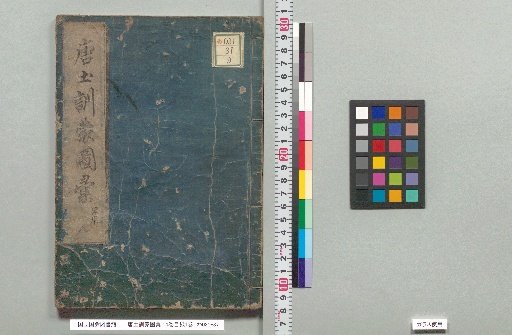 Tōdo Kunmō Zuie, 14 Volumes, 1 Volume of Index, Part 8: Utensils