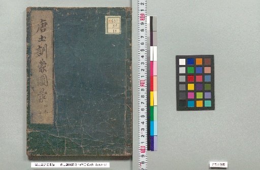 Tōdo Kunmō Zuie 14 Volumes, Mokuroku 1 Volume, Volume 12: Plants