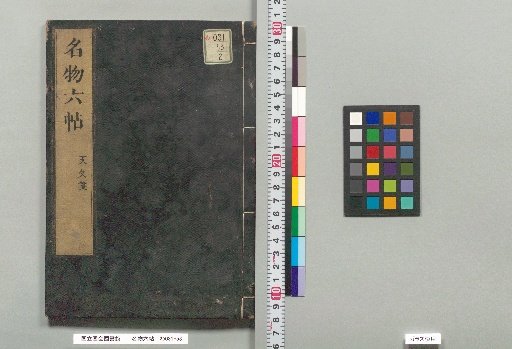 Six Books of Famous Things, Volume 2: Section 1, Astronomy