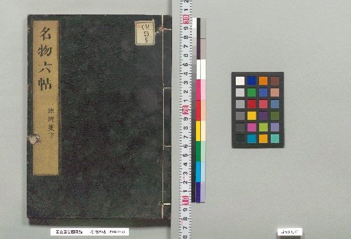 Six Books of Famous Things, Volume 5: Section 1, Geography (Part 2)