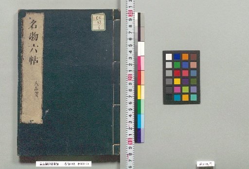 Six Books of Famous Things, Volume 6: Section 2, Character and Personage (Part 1)