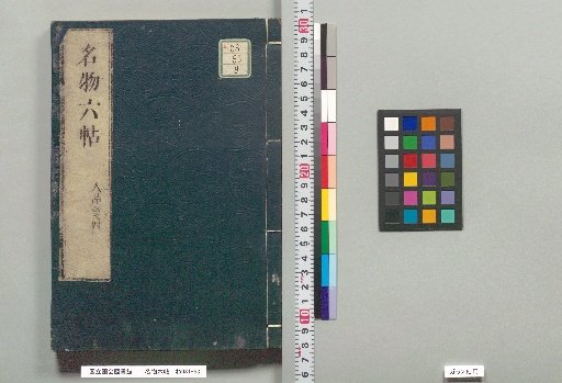 Six Books of Famous Things, Volume 9: Section 2, Character and Personage (Part 4)