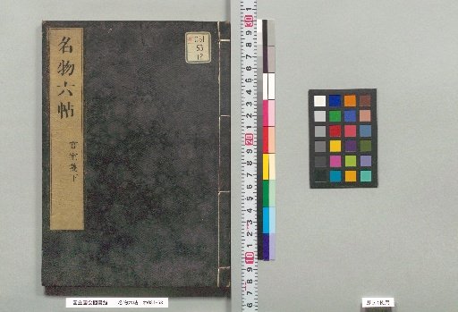 Six Books of Famous Things, Volume 12: Section 3, Palaces and Rooms (Part 2)