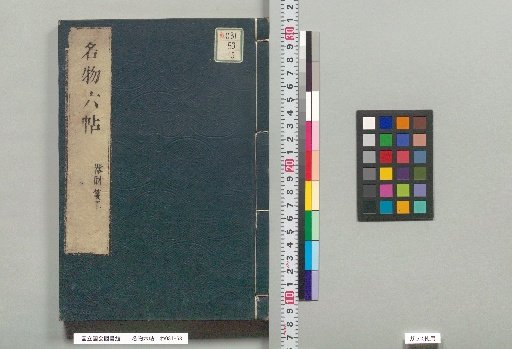 Six Books of Famous Things, Volume 15: Section 3, Utensils (Part 3)
