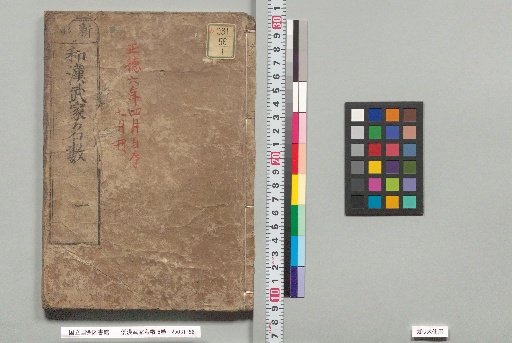 Japanese-Chinese Register of Warrior Families, Volume 1