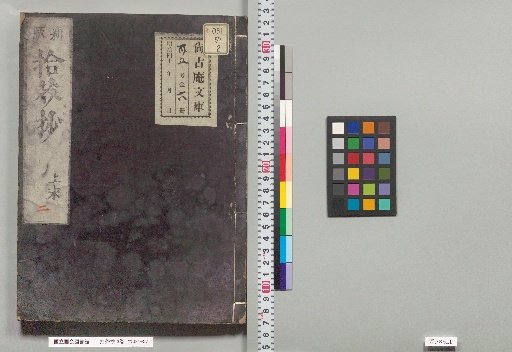 Shukukai-sho, 3 volumes, Upper End