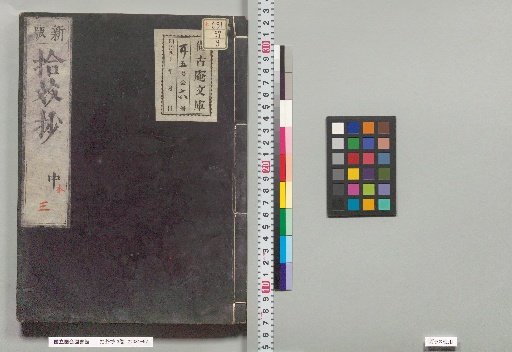 Shukkyōshō, Volume 3, Middle