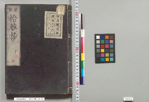 Shukaisyo, 3 volumes, Lower