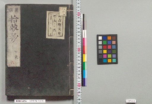 Shukusha Shō, 3 volumes, Lower End