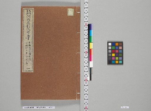Documents of Kawachiya Shinjiro [1]