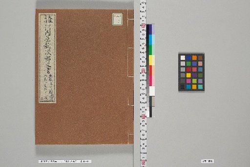 Documents of Kawachiya Shinjiro [2]