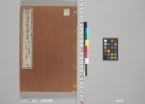 Documents of Kawachiya Shinjiro [3]