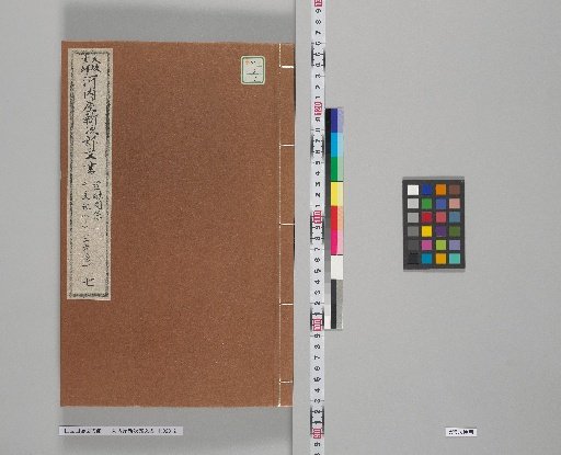 Kawachiya Shinjiro Bunsho [7]