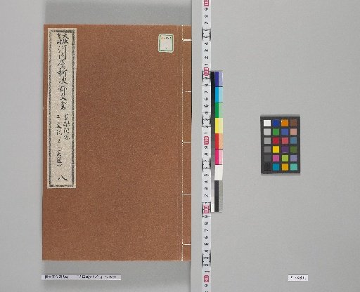 Documents of Kawachiya Shinjiro [8]