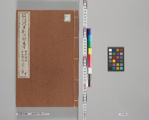 Kawachiya Shinjiro Bunsho [10]