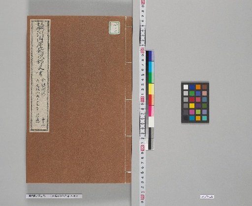Kawachi-ya Shinjirō Documents, Vol. 11