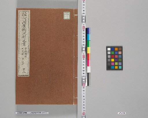 Kawachi-ya Shinjirō Monjo [12]