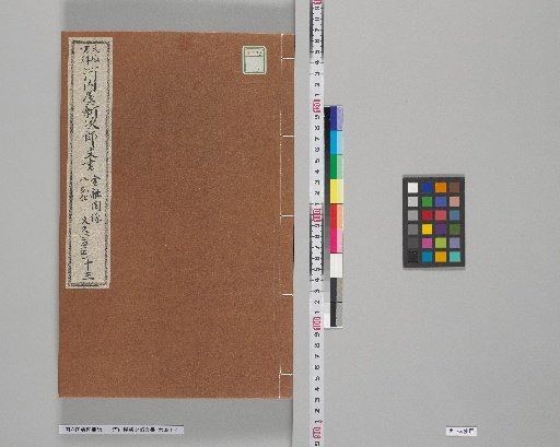 Kawachiya Shinjirō Documents [13]