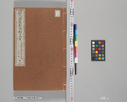 Kawachiya Shinjiro Documents [16]