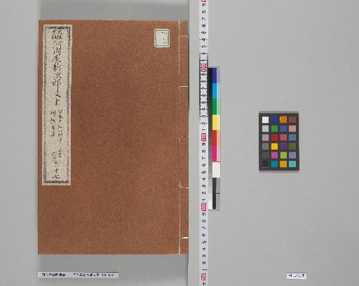 Kawaichiya Shinjiro Documents [17]