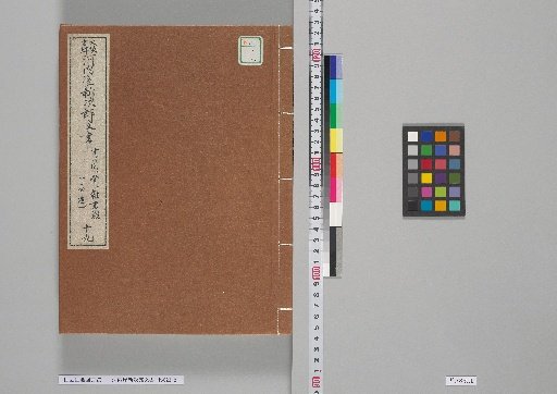 Documents of Kawachiya Shinjiro [19]