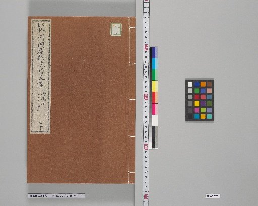 Kawauchi Shinjirō Documents [20]