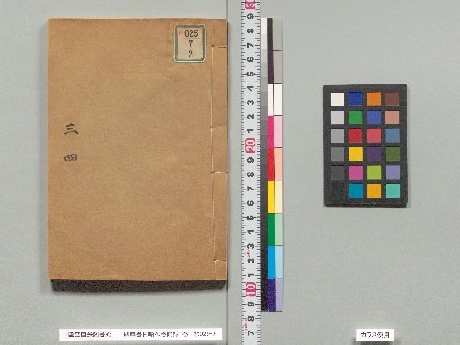 Siku Shumuyak, 20 Volumes; Appendix, 1 Volume; Volumes 3 and 4