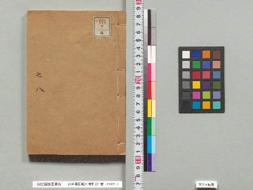 Summary of the Siku Quanshu Catalogue, 20 Volumes, with Appendix 1 Volume, Volumes 7 and 8