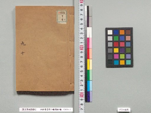 Brief Catalogue of the Four Treasuries, 20 Volumes, Appendix 1 Volume, Volumes 9 and 10